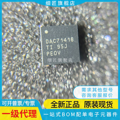 DAC81416RHAR/81408/71416/71408/61416/61408/RHAT VQFN40 全新