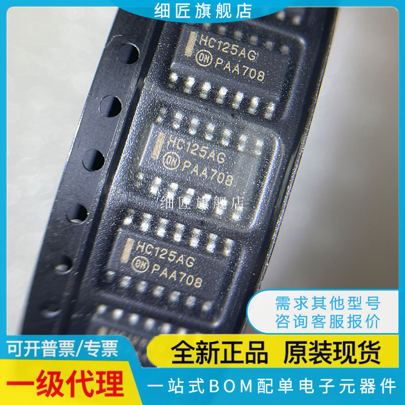 原装正品 MC74HC125ADR2G 封装 SOP-14 丝印 HC125AG 缓冲ADG AD