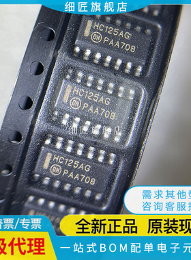 原装正品 MC74HC125ADR2G 封装 SOP-14 丝印 HC125AG 缓冲ADG AD