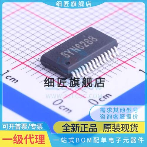 SYN6288 SYN6288E嵌入式中文语音合成芯片6288语音模块IC