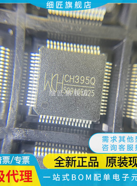 CH392 CH392F CH395Q CH395L 以太网协议栈芯片 用于单片机系统