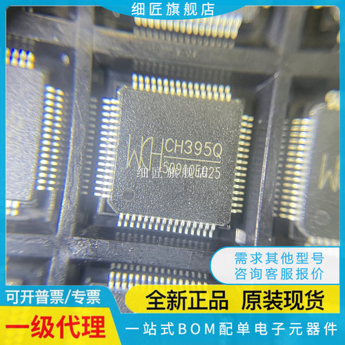 CH392 CH392F CH395Q CH395L 以太网协议栈芯片 用于单片机系统