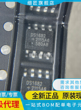 DS1682 DS1682S DS1682S+T&R 实时时钟RTC 贴片SOP8 实时时钟芯片