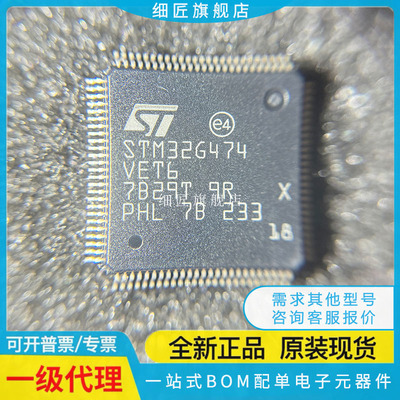 STM32G0B1VET6 32G431VBT6 32G473VCT6 32G474VET3 483 32G491TR