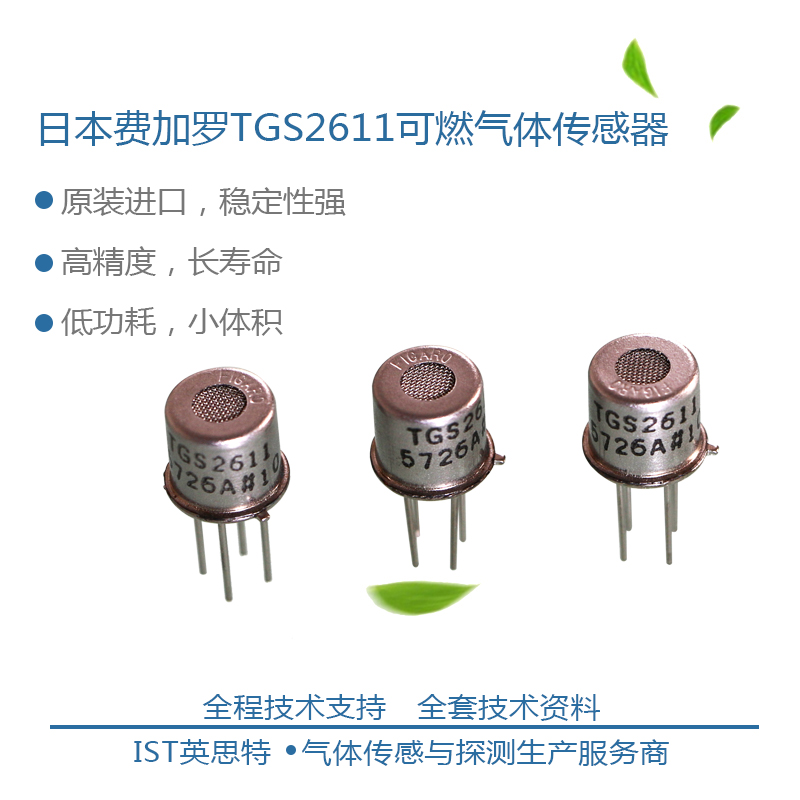 TGS2611 2602 2610 2600 2603 2619 2620 E00 C00 5042 822 813 D