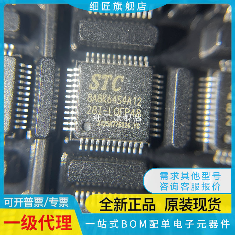STC8A8K64S4A12-28I-LQFP48 LQFP44 STC8A8K64D4-45I LQFP64全新