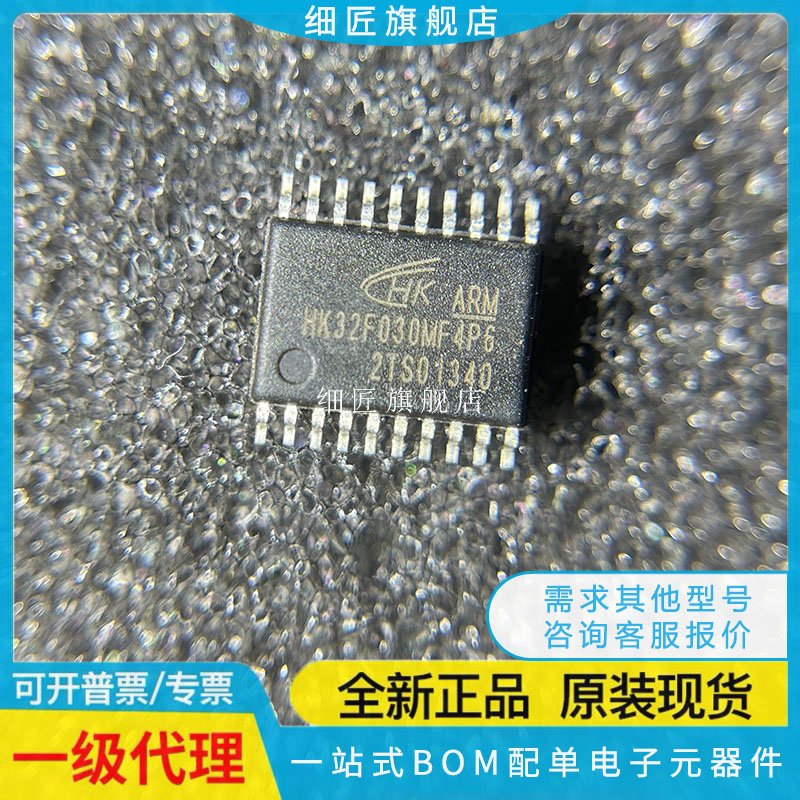 HK32F030MF4P6 TSSOP-20
