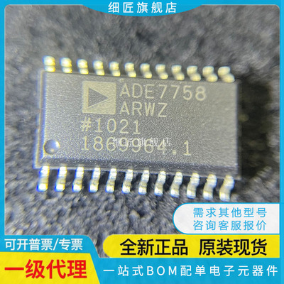 电能计量芯片 ADE7758ARWZ ADE7758ARWZRL ADE7758ARW