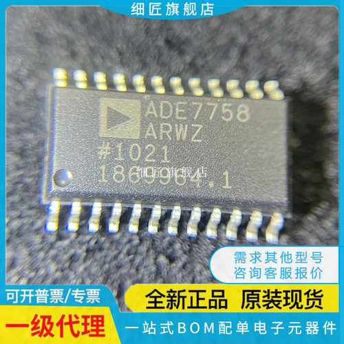电能计量芯片 ADE7758ARWZ ADE7758ARWZRL ADE7758ARW