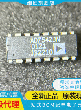J全新原装AD526JN/JNZ 558 694 7501 7502 7524 7542 直插DIP16