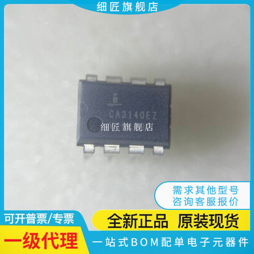 全新CA3140E 3240EZ 1558 3078 3100 5260 5130 3160 3130AE DIP8
