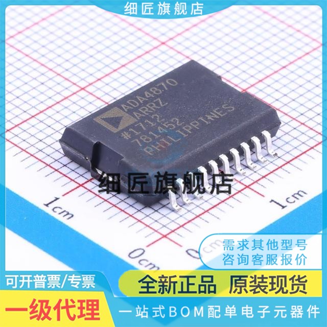 运算放大器 ADA4870ARRZ-RL ADA4870ARR-R7 ARR