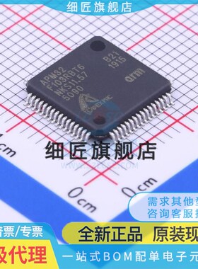APM32F103CBT6 C8T6 RBT6 RCT6 RET6 VBT6 VCT6 VET6 ZET6兼容STM