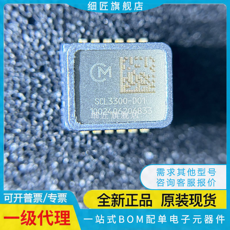 SCL3300-D01 SCA3300-D01-10 三轴倾角传感器精度高达0.005 1 004