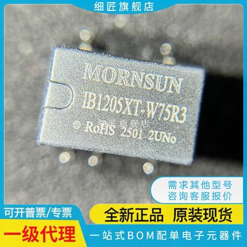 IB1205XT-W75R3 金升阳DC-DC电源模块12V转5V150mA隔离 稳压输出