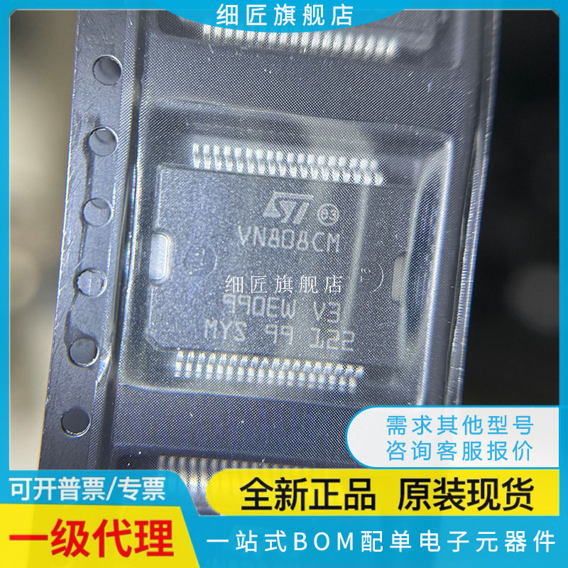 VN808CMTR-E/VN808CMSTR-E VN808CM-32八通道高侧驱动器芯片易损