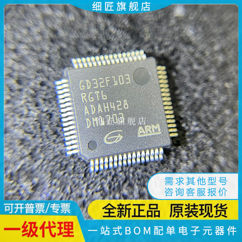GD32F103RGT6 LQFP-64_10x10x05P