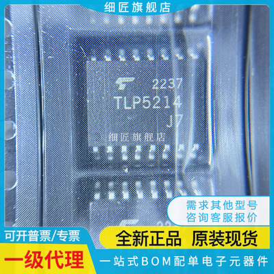 TLP5214 IGBT驱动光耦 TLP5214A(TP.E(O TLP5214A (D4-TP,E(O