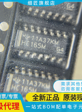 全新原装CD74HC165M96 丝印HC165M 窄体贴片SOIC-16 CD74HC165M