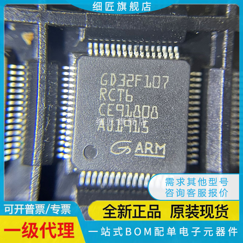 GD32F103RCT6 C8T6 CBT6 RBT6 RET6 RGT6 VBT6 VET6 107VCT单片机