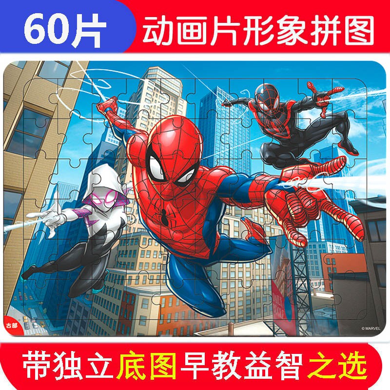 60/80片蜘蛛侠变形金刚木质拼图儿童益智男女孩宝宝积木玩具3-8岁