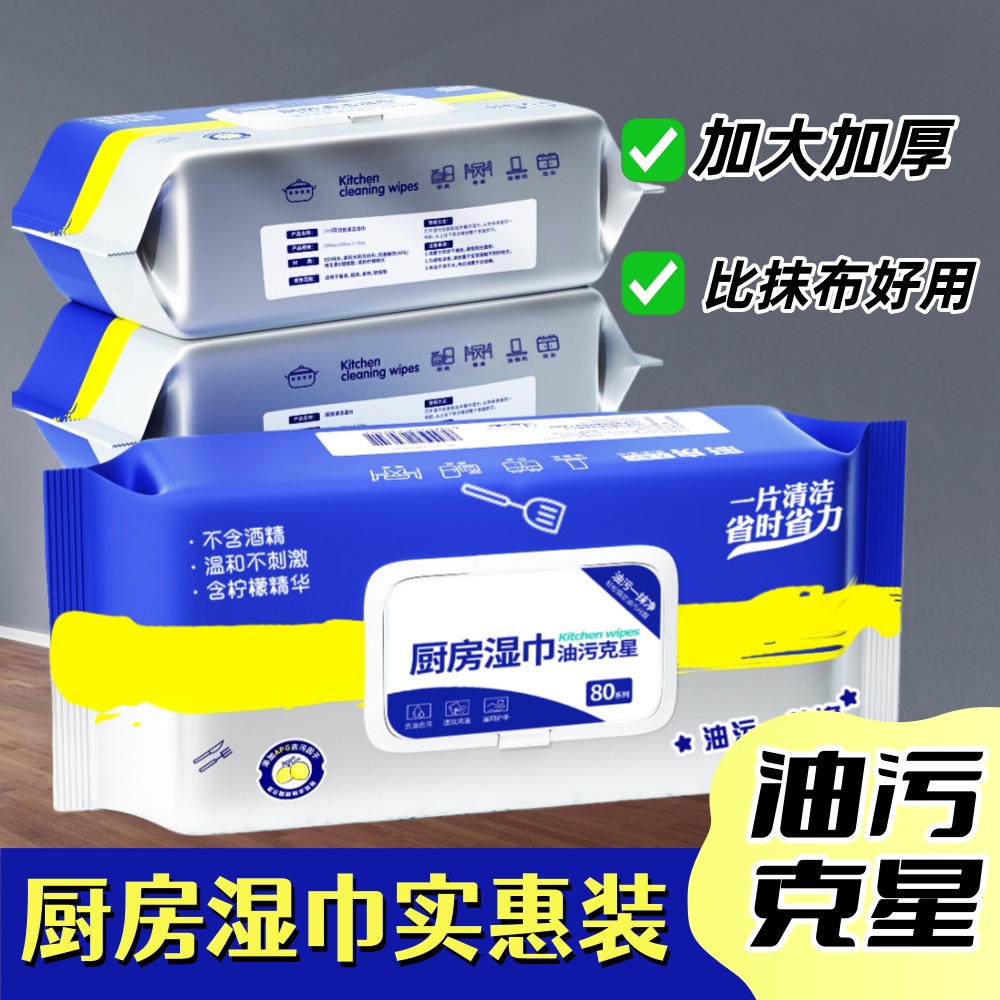 厨房湿巾去油去污家用实惠装专用清洁加大加厚抹布强力清洁
