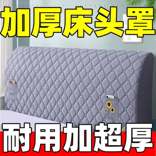 全包床头罩软包条绒床头防尘罩套加厚夹棉防撞床头靠背罩四季通用