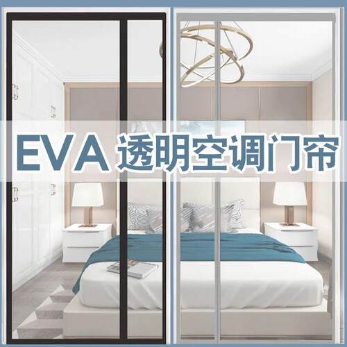 空调门帘隔断帘挡风防走冷气防风家用磁吸防蚊厨房防油烟塑料透明