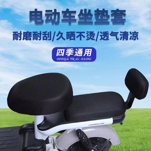 四季 通用電動(dòng)自行車防曬墊透氣隔熱蜂窩網(wǎng)狀電瓶車坐墊套雅迪愛(ài)瑪