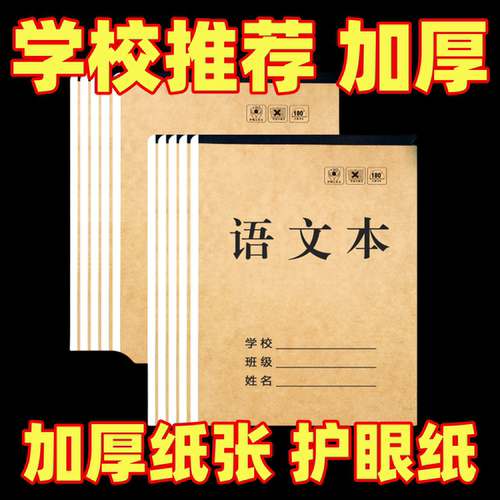 16K学生加厚作业本作文初中牛皮纸大号英语作业本子批发数学本