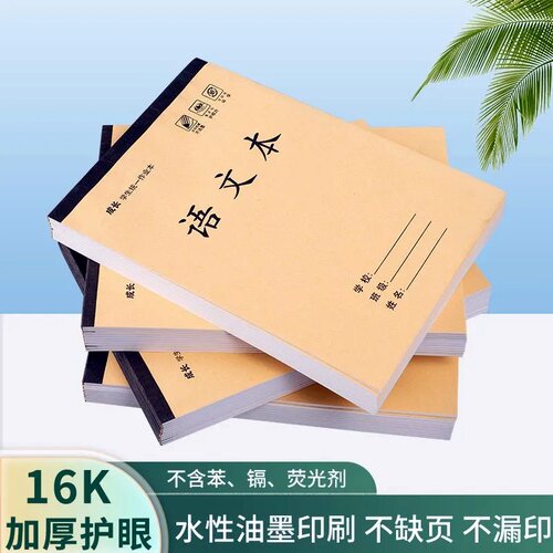 16K加厚作业本语文英语多格田字生字作文品种齐全适用中小学生