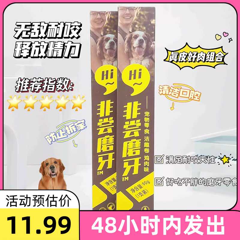 清口气成犬洁齿非常磨牙狗狗零食图片