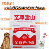 至尊雪山鸡肉苹果全价无谷小型犬中大型犬通用全阶段犬粮1.5kg