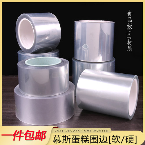 食品级加厚加高蛋糕软硬围边