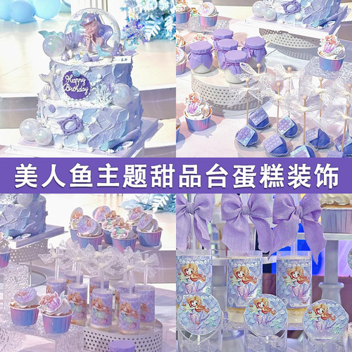 海洋女孩蛋糕插牌美人鱼主题派对装饰人鱼生日甜品台布丁杯插件