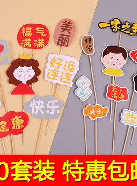 母亲父亲节妈妈祝福语蛋糕插牌