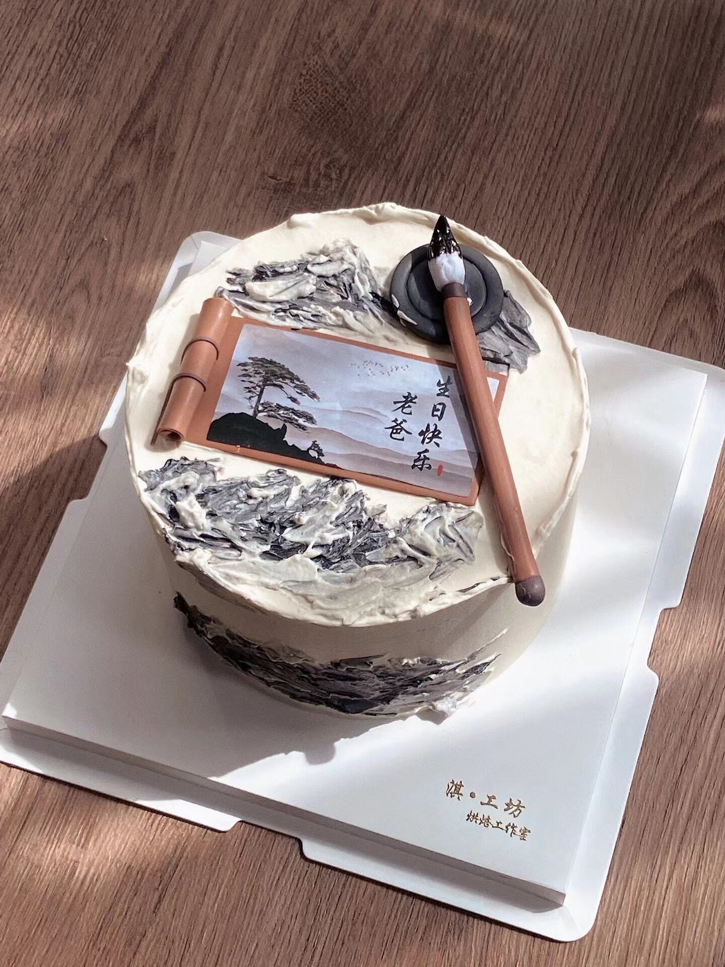 父亲节蛋糕装饰中式毛笔砚台摆件笔墨纸砚水墨画爸爸生日蛋糕插件