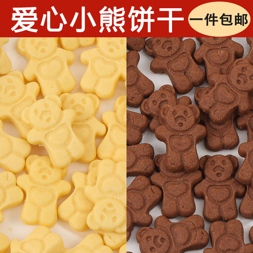 卡通爱心小熊饼干蛋糕装饰