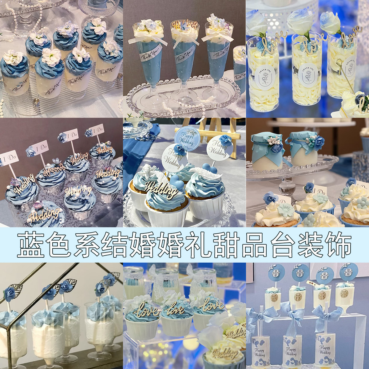 蓝色系婚礼甜品台装饰清新木质love蛋糕wedding结婚订婚烘焙插牌