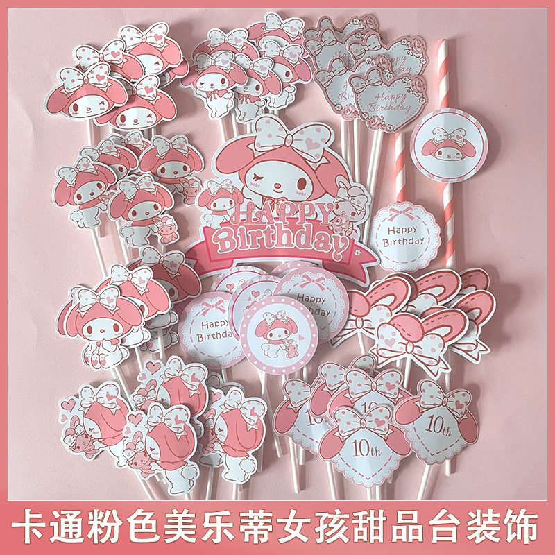 卡通粉色美乐蒂三丽鸥女孩生日蛋糕甜品台装饰插牌纸杯推推乐贴纸,节庆用品/礼品,节日装扮用品,淘宝优惠券,粉丝福利购,淘宝优惠卷