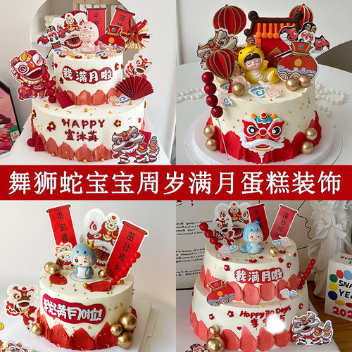 中式舞狮蛇宝宝周岁蛋糕装饰国潮宝宝周岁生日甜品台装饰摆件