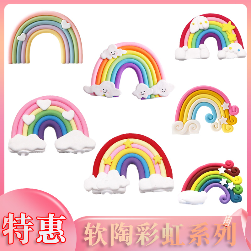 大号彩虹软陶蛋糕装饰插牌云朵星星糖果色彩虹摆件甜品台烘焙装扮