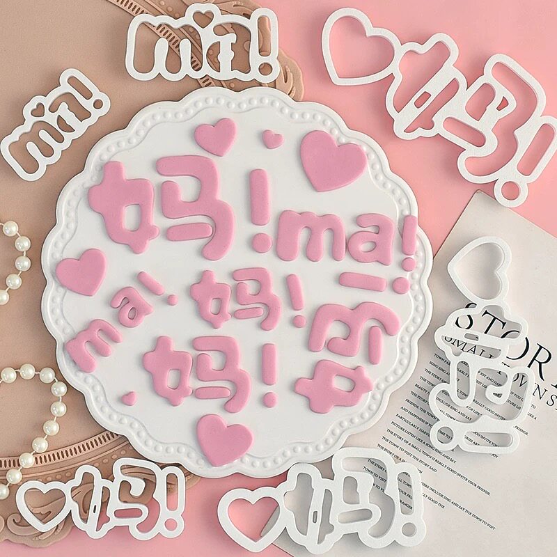 网红母亲节妈妈翻糖塑料切模mama我爱你蛋糕装饰烘焙用品模具压模