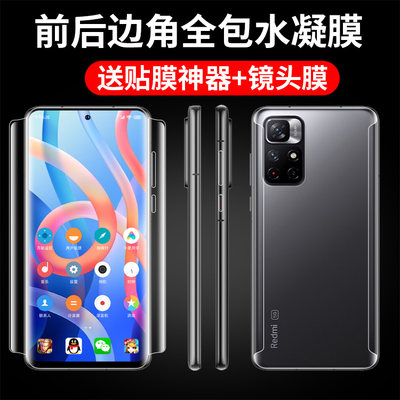 适用红米note11pro钢化水凝膜小米redminote11前后全包边por+手机膜全屏覆盖NOTE十一全身保护软贴膜noto防摔