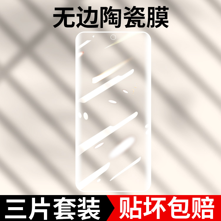 无边陶瓷膜全覆盖不挡屏