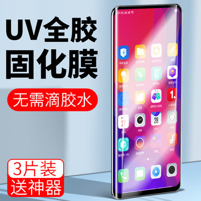 适用Find X手机膜uv钢化水凝膜findx2新款全包x2Pro光固膜固化膜OPPO软膜曲面FINDX2全屏5g全覆盖Pro全胶软膜