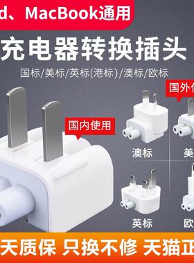 适用苹果电脑充电器Mac电源脚插头iPad充电头转接头macbook pro笔记本适配器转换线Air平板三角正品配件焕爵