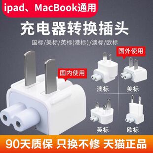 适用苹果电脑充电器Mac电源脚插头iPad充电头转接头macbook pro笔记本适配器转换线Air平板三角正品配件焕爵