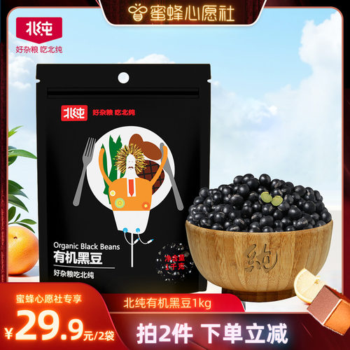 北纯有机黑豆1kg绿芯黑豆