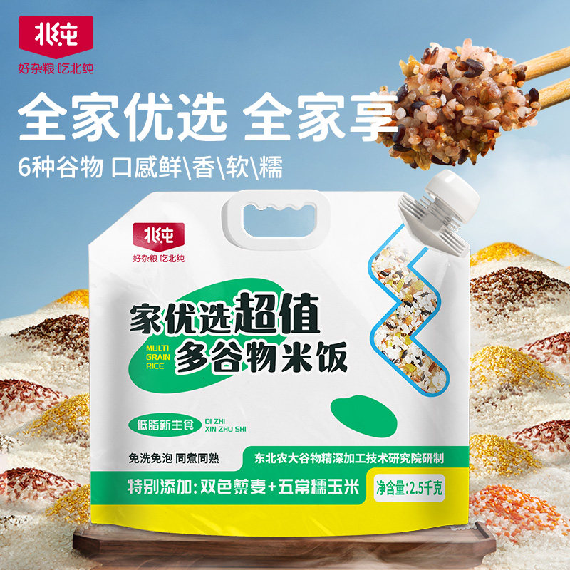 【新品】北纯杂粮饭多谷物米饭5斤五谷粗粮主食同煮同熟大米饭粥
